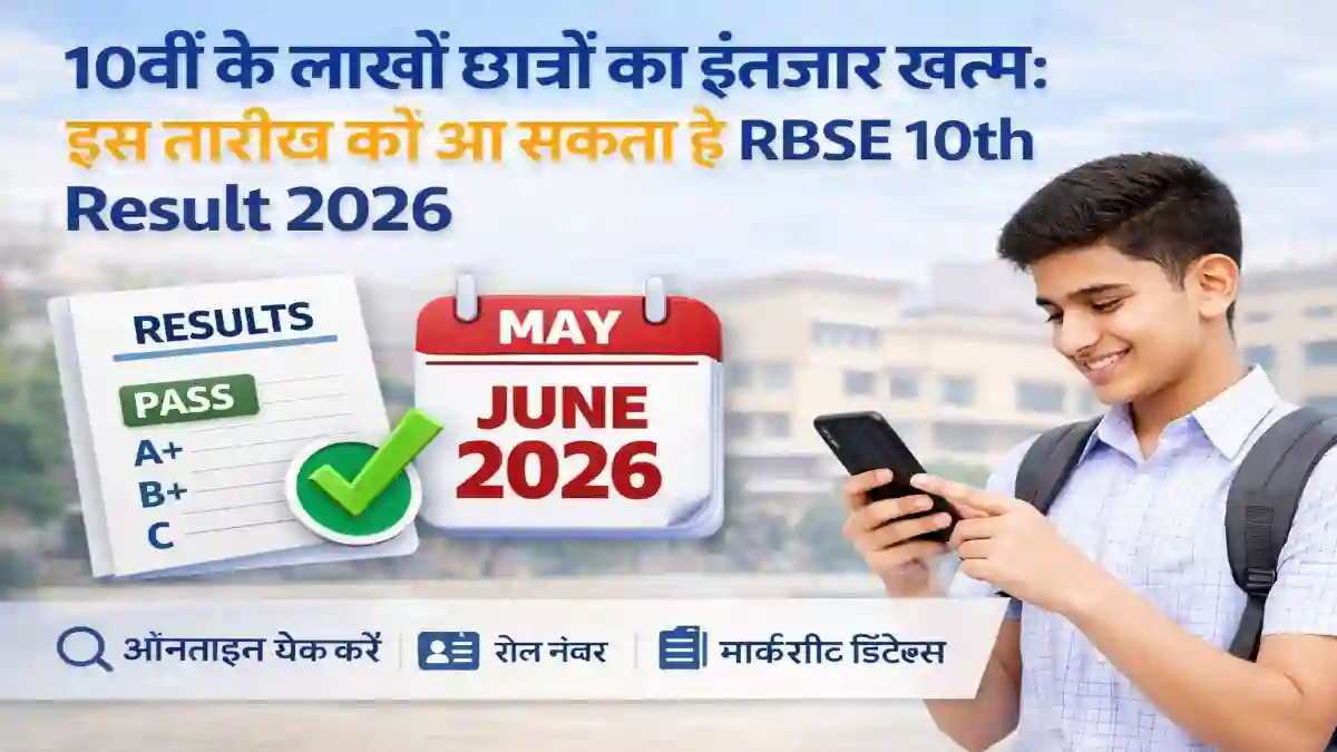 RBSE 10th Result 2026, Rajasthan Board Result, RBSE Result Date, 10th Result Rajasthan, RBSE News, Board Result India, Education News India